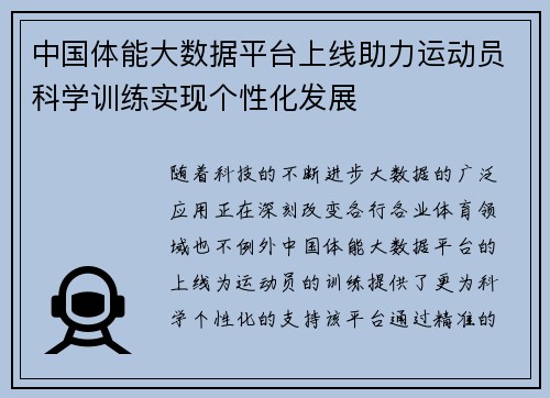 中国体能大数据平台上线助力运动员科学训练实现个性化发展