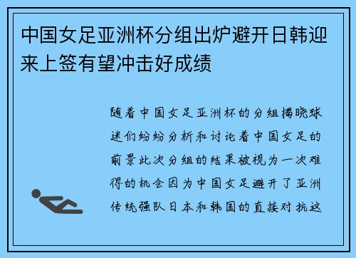 中国女足亚洲杯分组出炉避开日韩迎来上签有望冲击好成绩