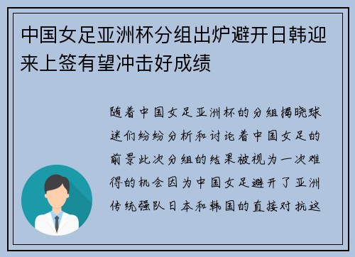 中国女足亚洲杯分组出炉避开日韩迎来上签有望冲击好成绩