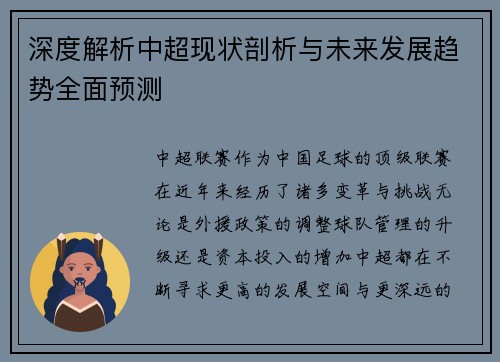 深度解析中超现状剖析与未来发展趋势全面预测