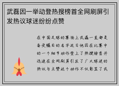 武磊因一举动登热搜榜首全网刷屏引发热议球迷纷纷点赞 武磊因一举动登热搜榜首全网刷屏引发热议球迷纷纷点赞