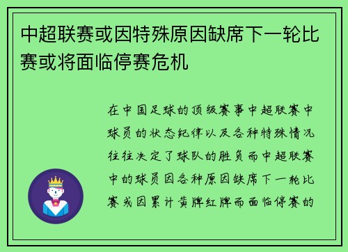 中超联赛或因特殊原因缺席下一轮比赛或将面临停赛危机